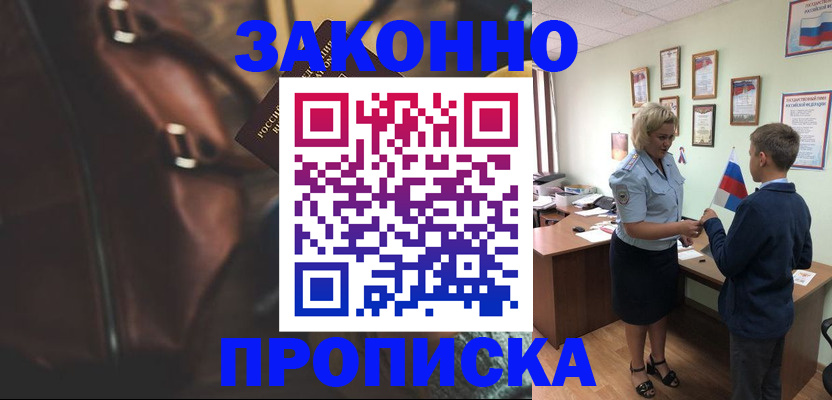 прописка от собственника в Дальнегорске
